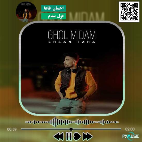 دانلود آهنگ قول میدم احسان طاها